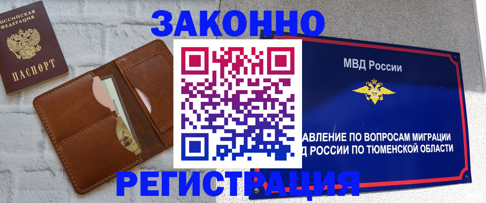 временная прописка в Курганской области